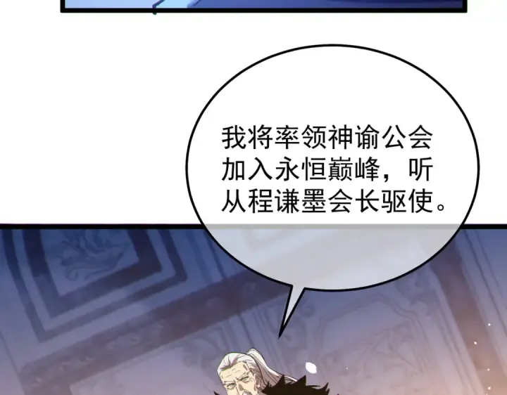 漫画《我靠无敌被动打出成吨伤害！》第150话 公会合并第161张图