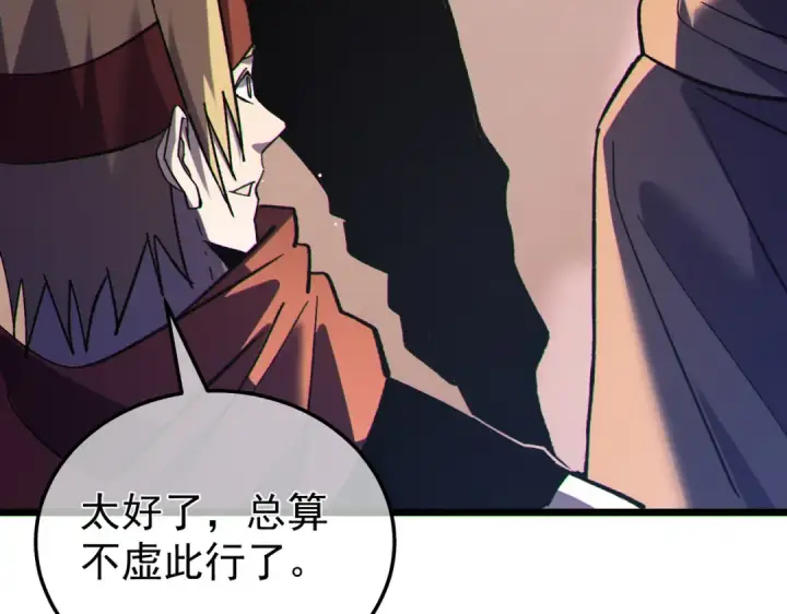 漫画《我靠无敌被动打出成吨伤害！》第150话 公会合并第164张图