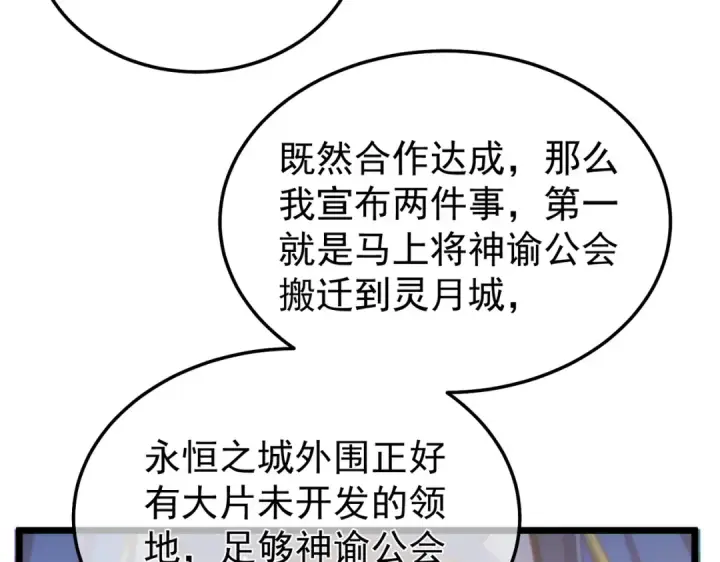 漫画《我靠无敌被动打出成吨伤害！》第150话 公会合并第165张图