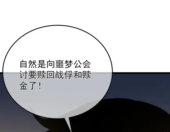 漫画《我靠无敌被动打出成吨伤害！》第150话 公会合并第172张图