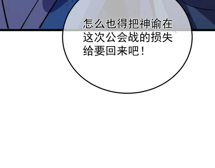 漫画《我靠无敌被动打出成吨伤害！》第150话 公会合并第175张图