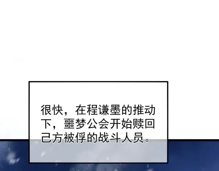 漫画《我靠无敌被动打出成吨伤害！》第150话 公会合并第177张图