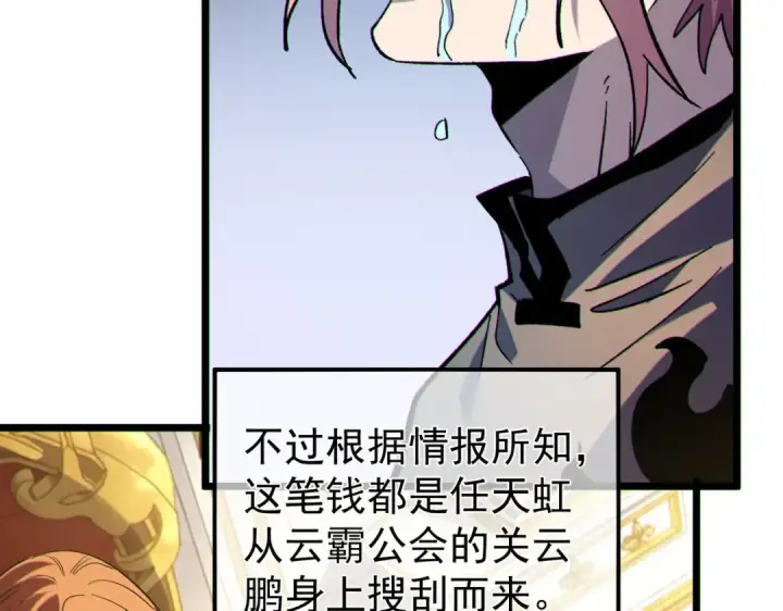 漫画《我靠无敌被动打出成吨伤害！》第150话 公会合并第182张图