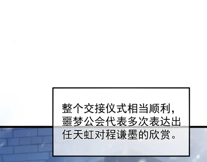 漫画《我靠无敌被动打出成吨伤害！》第150话 公会合并第185张图