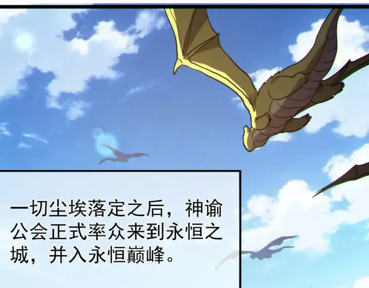 漫画《我靠无敌被动打出成吨伤害！》第150话 公会合并第189张图