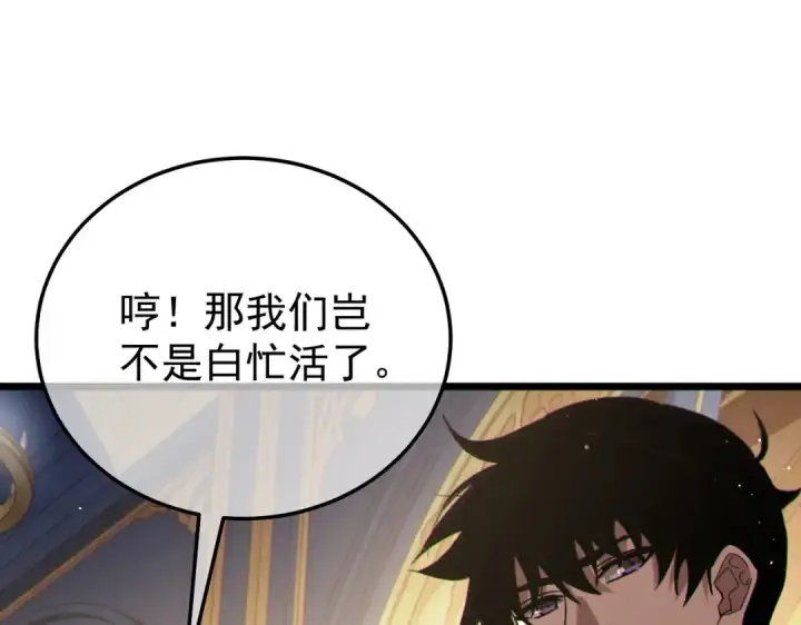 漫画《我靠无敌被动打出成吨伤害！》第150话 公会合并第23张图
