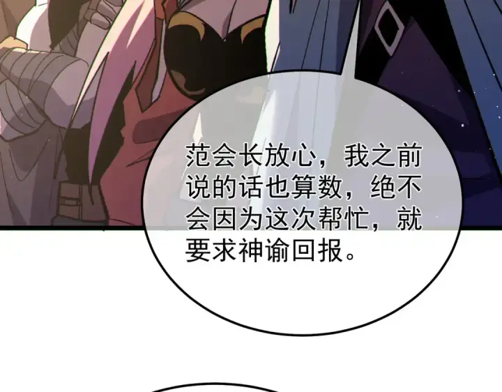 漫画《我靠无敌被动打出成吨伤害！》第150话 公会合并第25张图