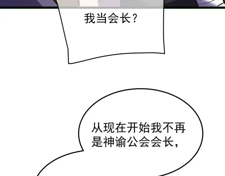 漫画《我靠无敌被动打出成吨伤害！》第150话 公会合并第29张图