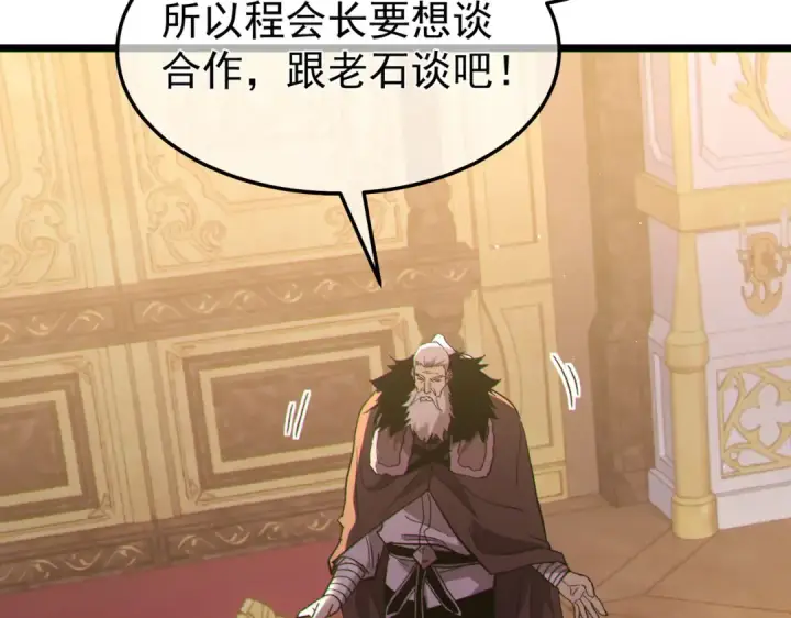 漫画《我靠无敌被动打出成吨伤害！》第150话 公会合并第30张图