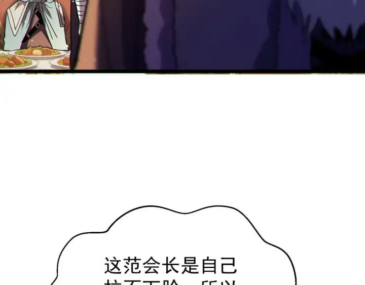 漫画《我靠无敌被动打出成吨伤害！》第150话 公会合并第34张图