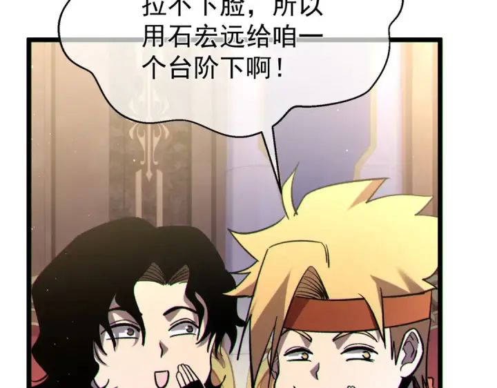 漫画《我靠无敌被动打出成吨伤害！》第150话 公会合并第35张图