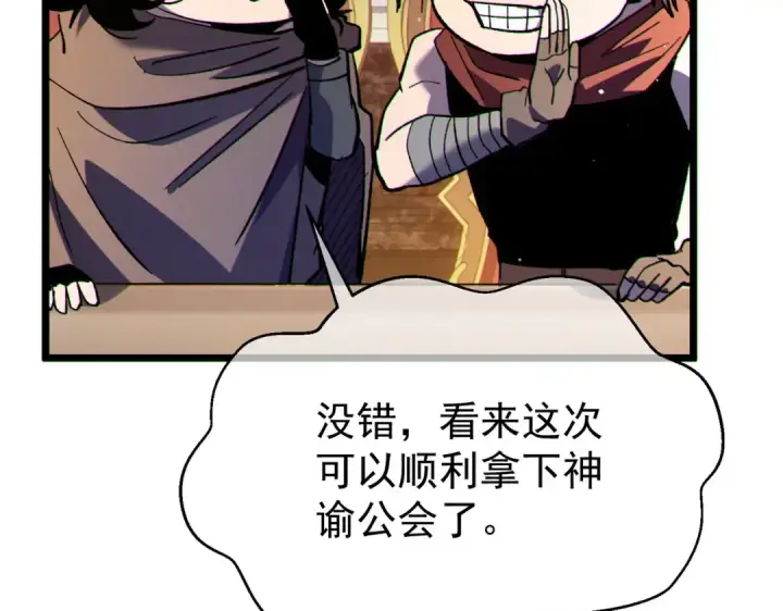 漫画《我靠无敌被动打出成吨伤害！》第150话 公会合并第36张图