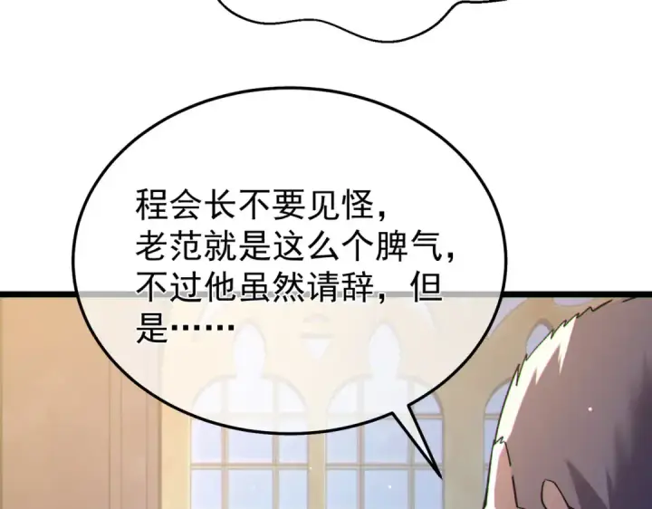 漫画《我靠无敌被动打出成吨伤害！》第150话 公会合并第37张图
