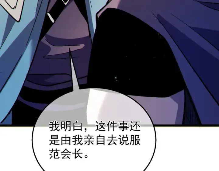 漫画《我靠无敌被动打出成吨伤害！》第150话 公会合并第39张图
