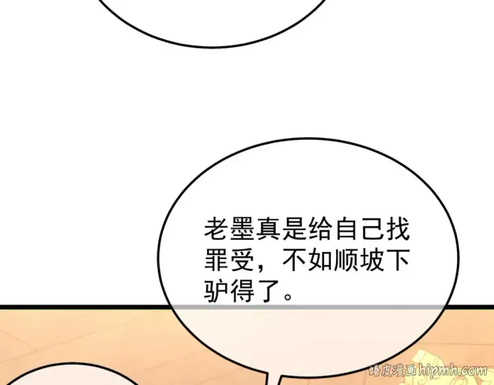 漫画《我靠无敌被动打出成吨伤害！》第150话 公会合并第40张图