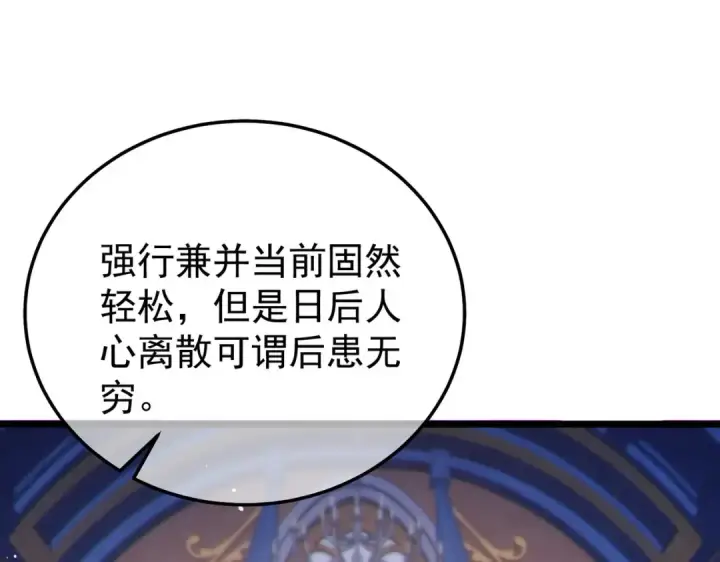 漫画《我靠无敌被动打出成吨伤害！》第150话 公会合并第44张图
