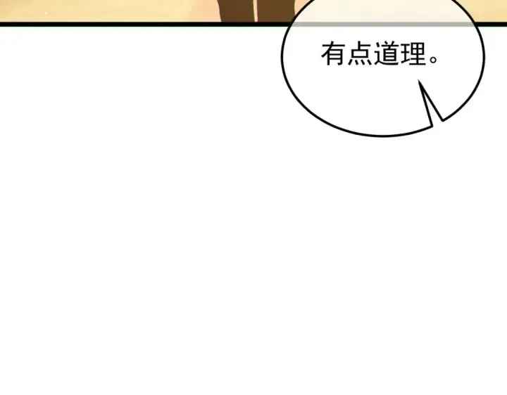 漫画《我靠无敌被动打出成吨伤害！》第150话 公会合并第46张图