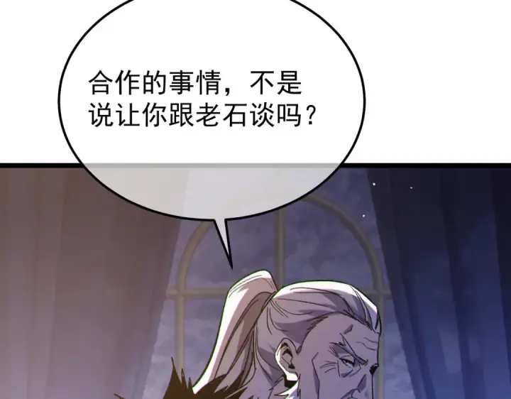 漫画《我靠无敌被动打出成吨伤害！》第150话 公会合并第49张图