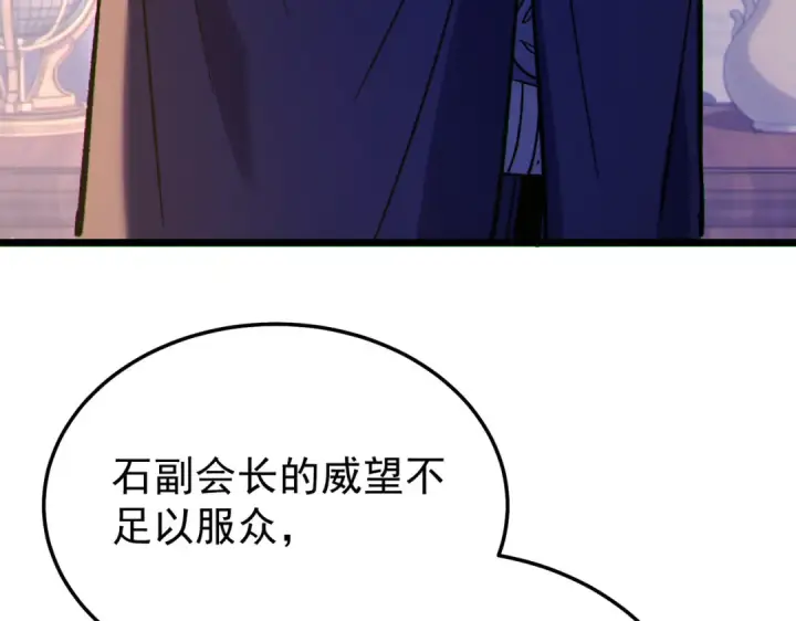 漫画《我靠无敌被动打出成吨伤害！》第150话 公会合并第51张图