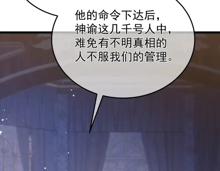 漫画《我靠无敌被动打出成吨伤害！》第150话 公会合并第52张图