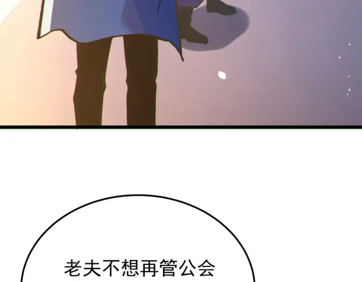 漫画《我靠无敌被动打出成吨伤害！》第150话 公会合并第54张图