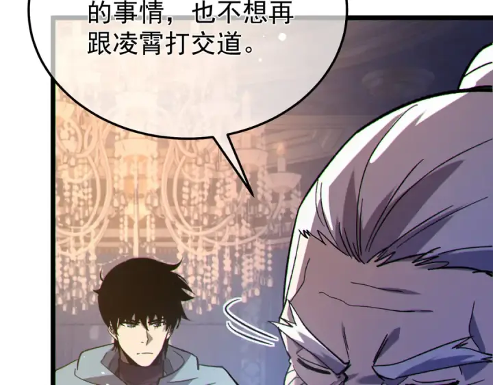 漫画《我靠无敌被动打出成吨伤害！》第150话 公会合并第55张图