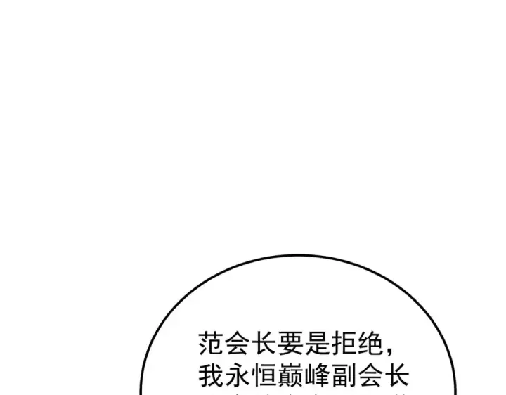 漫画《我靠无敌被动打出成吨伤害！》第150话 公会合并第57张图