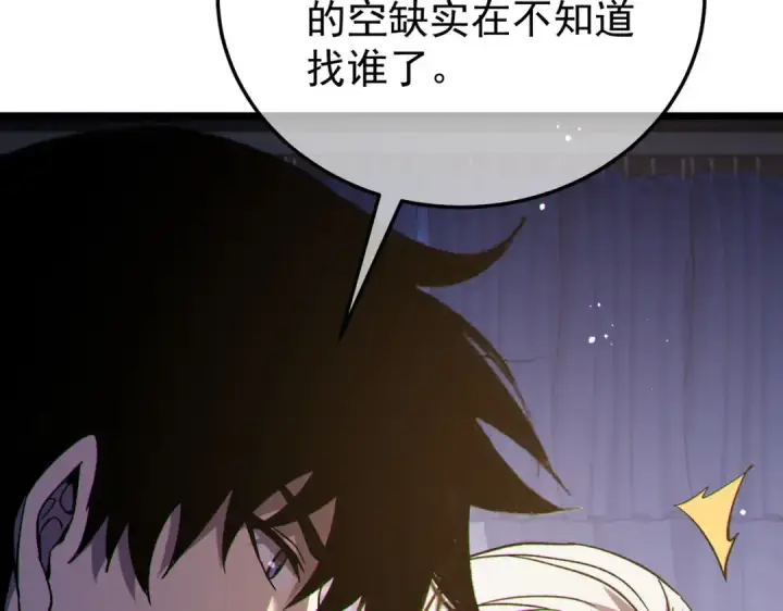 漫画《我靠无敌被动打出成吨伤害！》第150话 公会合并第58张图