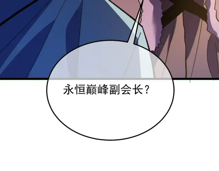 漫画《我靠无敌被动打出成吨伤害！》第150话 公会合并第60张图