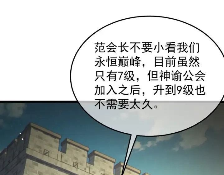 漫画《我靠无敌被动打出成吨伤害！》第150话 公会合并第62张图