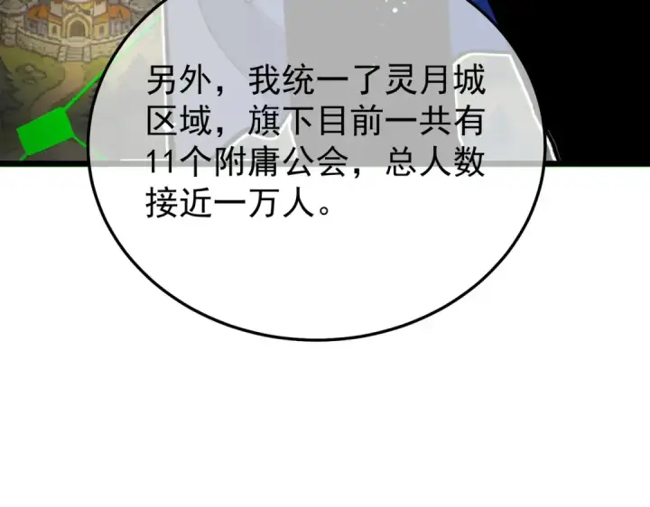 漫画《我靠无敌被动打出成吨伤害！》第150话 公会合并第65张图