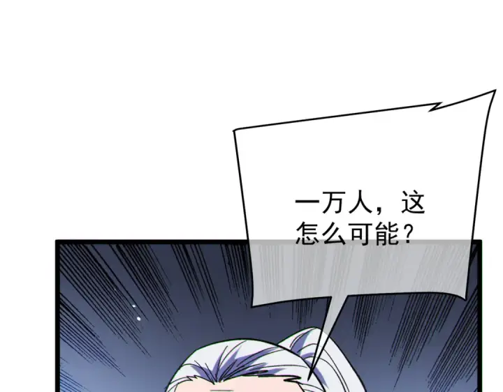 漫画《我靠无敌被动打出成吨伤害！》第150话 公会合并第66张图