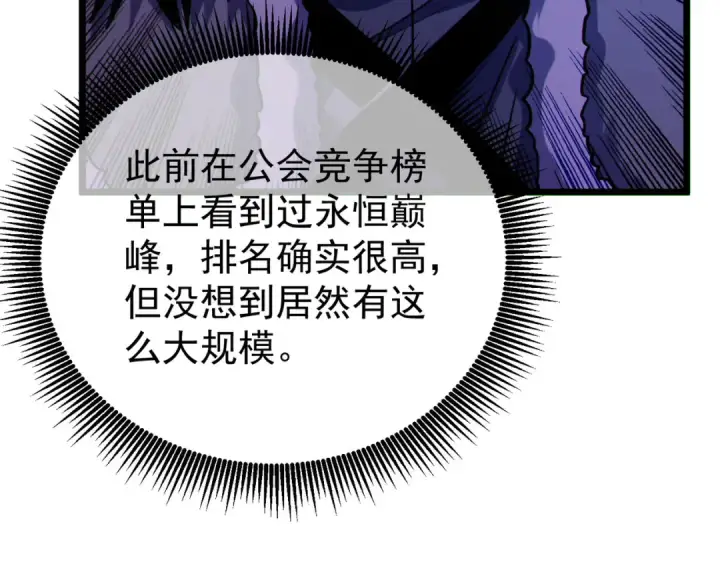 漫画《我靠无敌被动打出成吨伤害！》第150话 公会合并第68张图