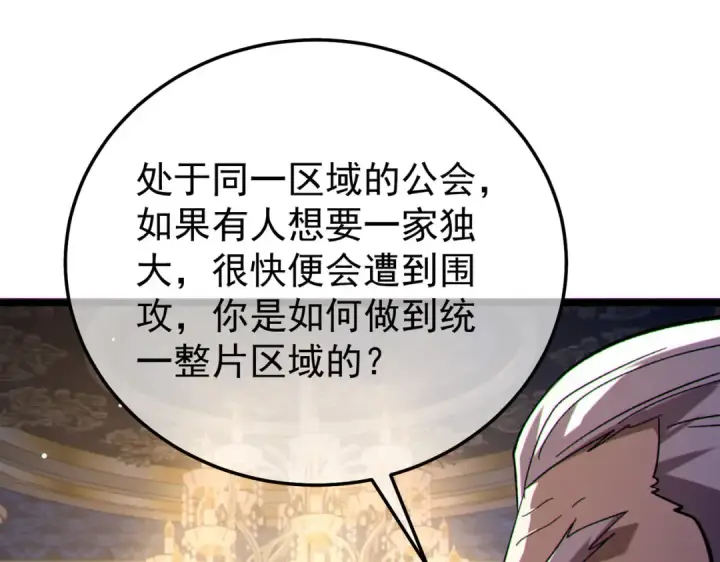 漫画《我靠无敌被动打出成吨伤害！》第150话 公会合并第69张图