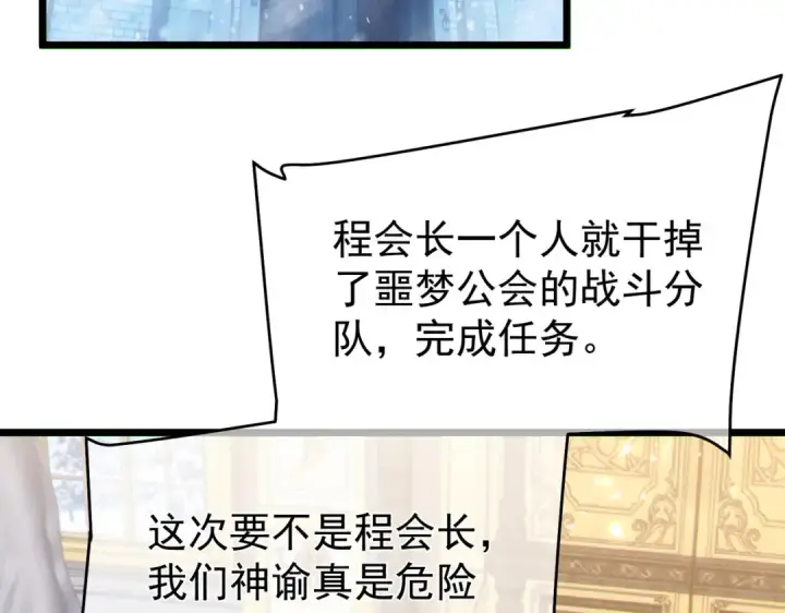 漫画《我靠无敌被动打出成吨伤害！》第150话 公会合并第7张图