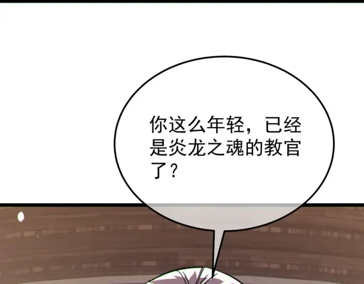 漫画《我靠无敌被动打出成吨伤害！》第150话 公会合并第75张图