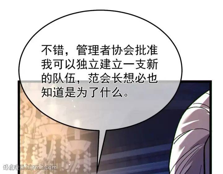 漫画《我靠无敌被动打出成吨伤害！》第150话 公会合并第80张图