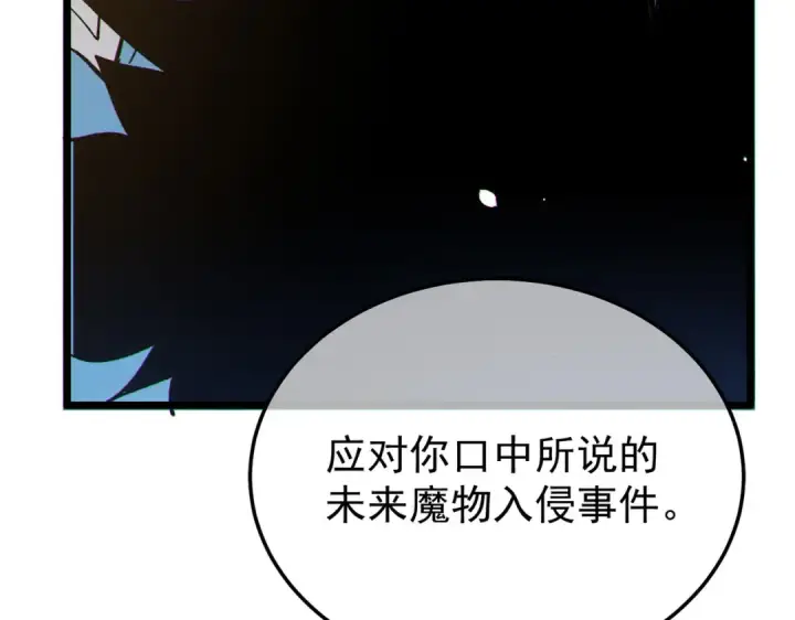 漫画《我靠无敌被动打出成吨伤害！》第150话 公会合并第82张图