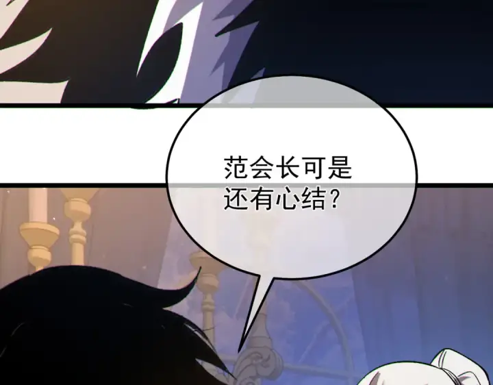 漫画《我靠无敌被动打出成吨伤害！》第150话 公会合并第85张图