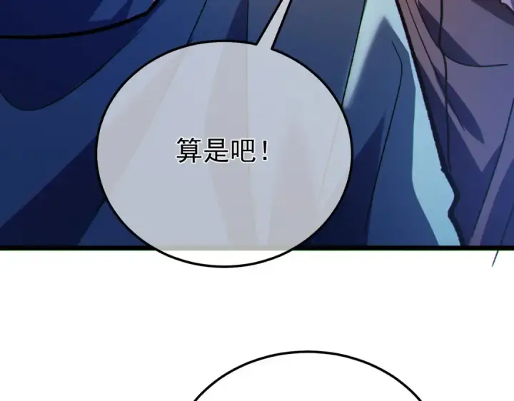 漫画《我靠无敌被动打出成吨伤害！》第150话 公会合并第87张图