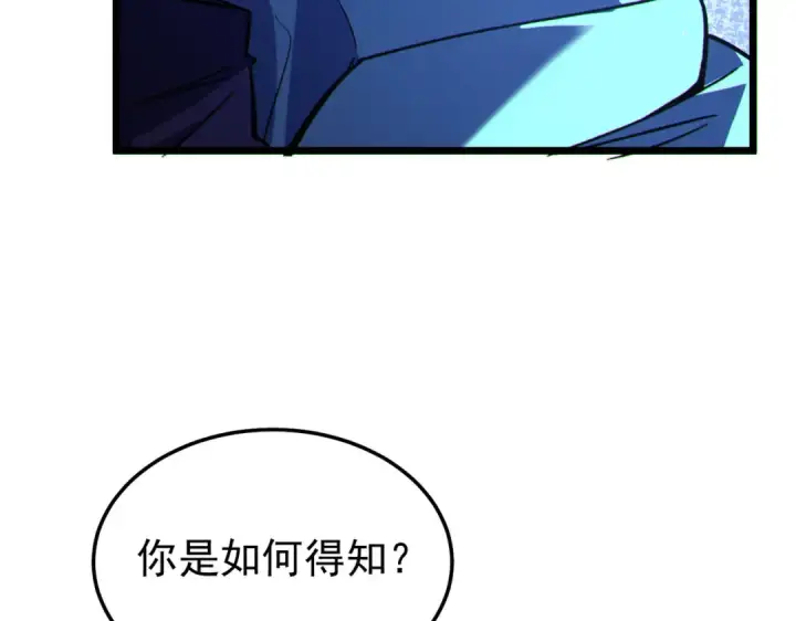 漫画《我靠无敌被动打出成吨伤害！》第150话 公会合并第90张图
