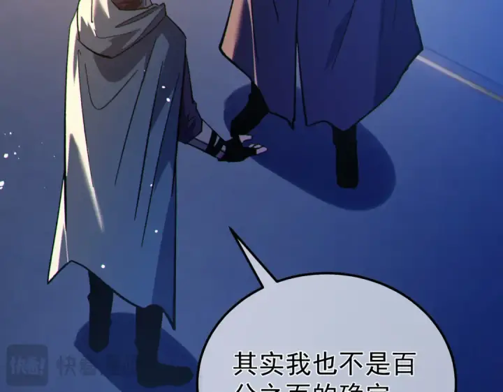 漫画《我靠无敌被动打出成吨伤害！》第150话 公会合并第92张图