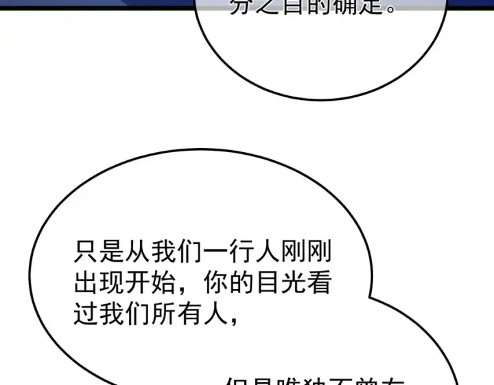 漫画《我靠无敌被动打出成吨伤害！》第150话 公会合并第93张图