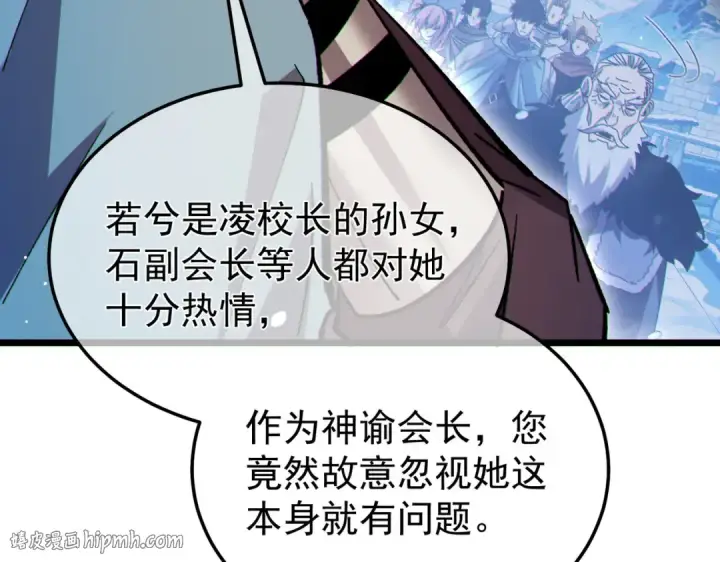 漫画《我靠无敌被动打出成吨伤害！》第150话 公会合并第96张图