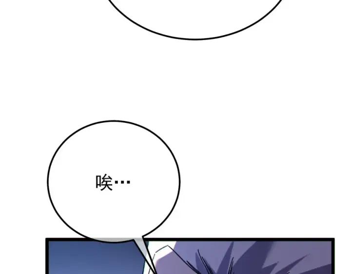 漫画《我靠无敌被动打出成吨伤害！》第150话 公会合并第97张图