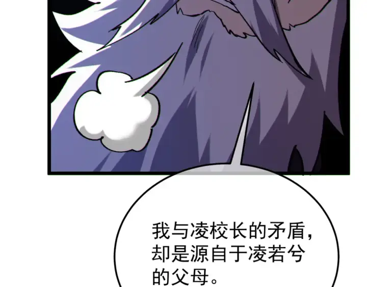 漫画《我靠无敌被动打出成吨伤害！》第150话 公会合并第99张图