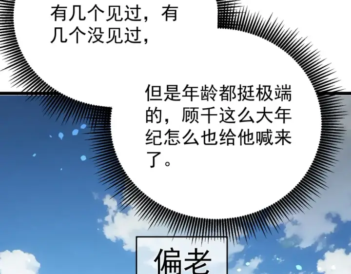 《我靠无敌被动打出成吨伤害！》第151话 返回夏国参加考核图105
