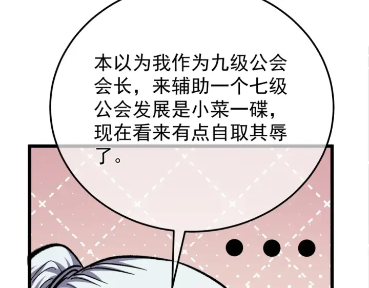《我靠无敌被动打出成吨伤害！》第151话 返回夏国参加考核图11