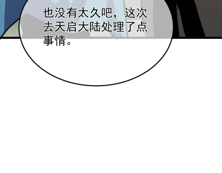 《我靠无敌被动打出成吨伤害！》第151话 返回夏国参加考核图111