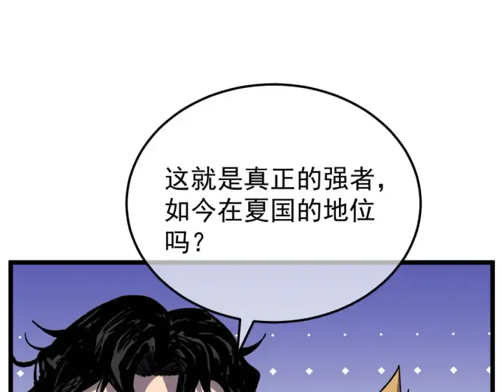 《我靠无敌被动打出成吨伤害！》第151话 返回夏国参加考核图122